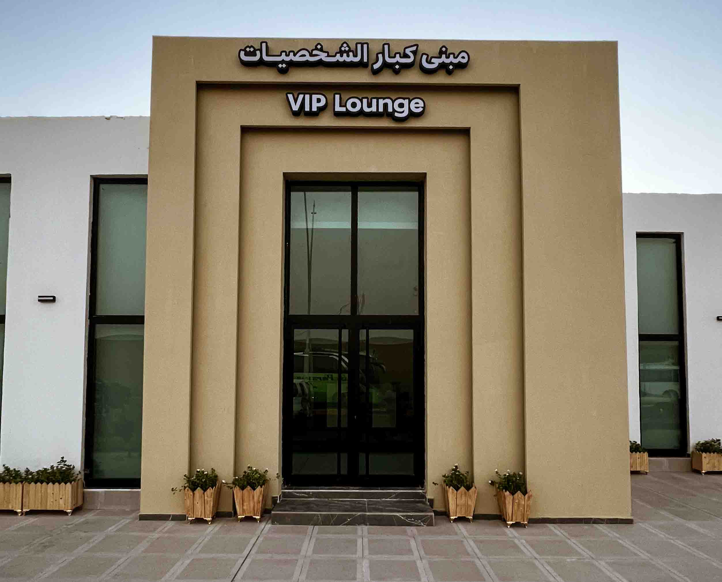 مشروع تأهيل وتطوير منفذ سفوان الحدودي – البصرة - View 6